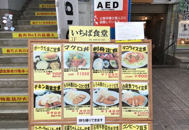 いちば食堂 クチコミ アクセス 営業時間 石垣島 フォートラベル