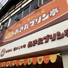 お店です。
