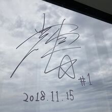 吉田投手のサインです。