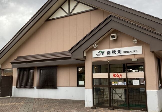 錦秋湖サービスエリア クチコミ・アクセス・営業時間｜湯田温泉