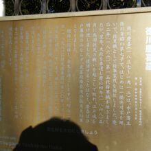 徳川慶喜の墓説明板