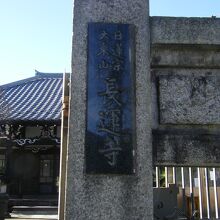 長運寺