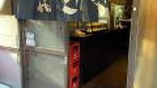 居酒屋・食堂 なごみ