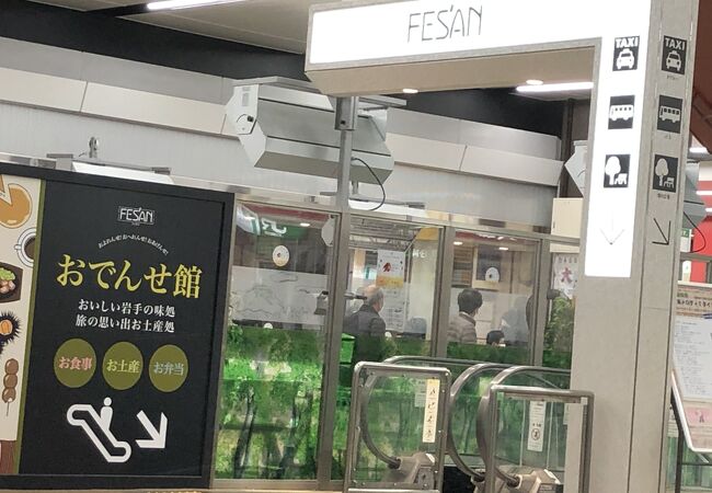 盛岡駅ビル フェザン クチコミ アクセス 営業時間 盛岡 フォートラベル