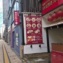 店名にわざわざ東京と入れてあるのが昔風