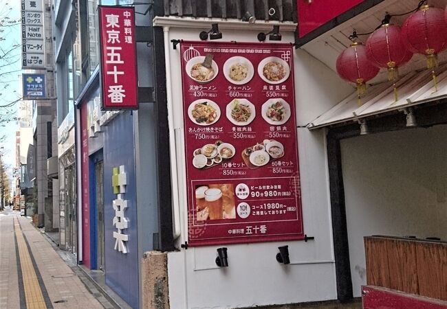 札幌町中華の老舗