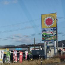 道の駅