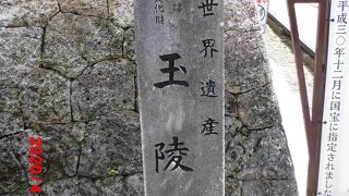 世界遺産の「たまうどぅん」は読み方が難しい