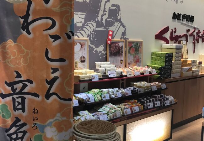 川越菓匠 くらづくり本舗 ららぽーと富士見店