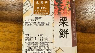 長五郎餅