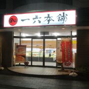 一六本舗 西条新町店