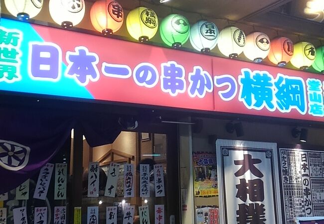 串カツ以外の料理も豊富