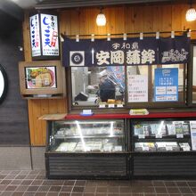 安岡蒲鉾 直売所 かけはし松山店