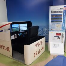 …フライトシミュレータ（これは有料）、それに…、