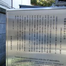 赤穂浪士ゆかりの寺