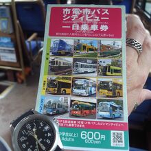 一日乗車券で乗り放題