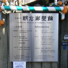 台東区立朝倉彫塑館