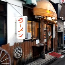 丸信ラーメン 駅前店