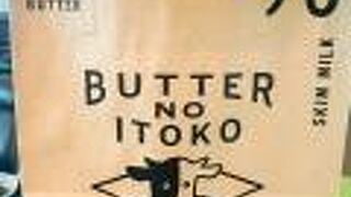 バターのいとこが売っています