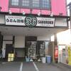 うどん酒場36