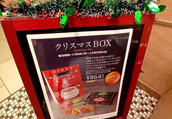 期間限定「クリスマスBOX」