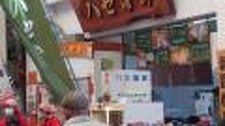 ハセ蒲鉾 魚の棚商店街