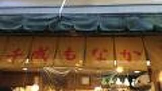 千成もなか大塚店