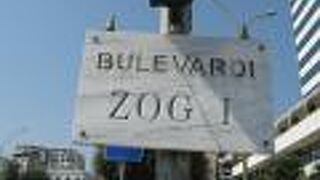 ティラナの中心のスカンデルベグ広場から北に行く通り