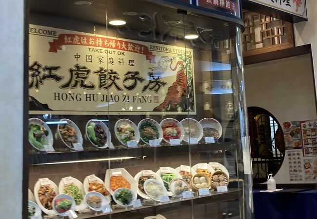 紅虎餃子房 イオンモール名取店