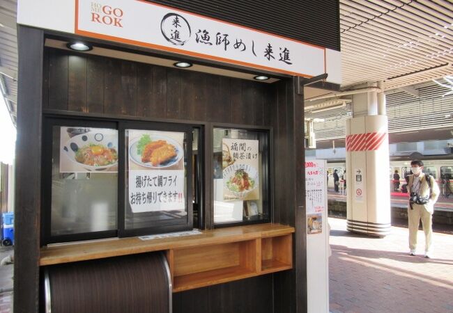 「漁師めし 来進」として新たに開店！