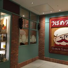 つばめグリル 大丸東京店