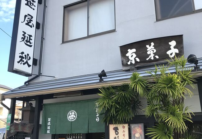 笹屋延秋