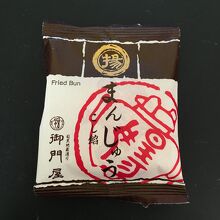 揚げまんじゅう