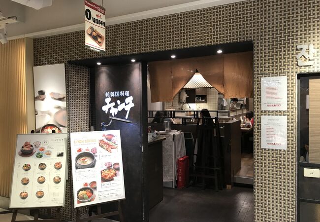 韓国料理のチャンチ