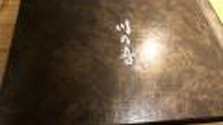 落ち着いたたたずまいの、静かなお店です。