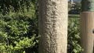 天正18年( 1590 ）当時の石柱が残っています