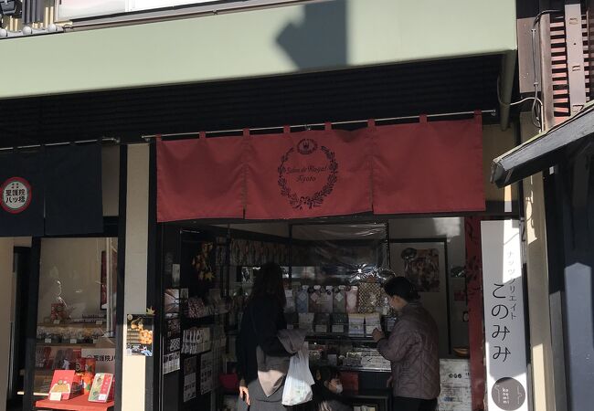 サロン・ド・ロワイヤル 嵐山店 クチコミ・アクセス・営業時間｜嵐山