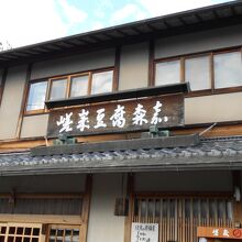 嵐山では有名なお店です。
