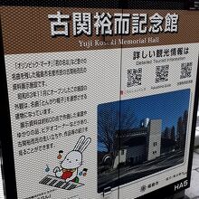 記念館行きたかった