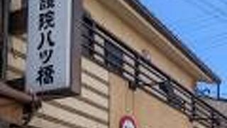 聖護院八ツ橋総本店 稲荷店