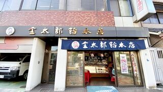 金太郎飴本店