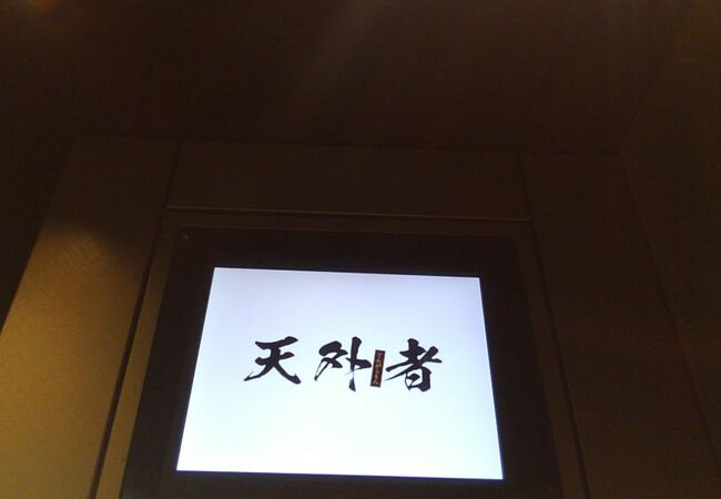お客さんが殆どいなかったです