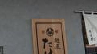 食べ応えを感じる事ができました