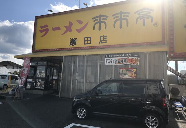 来来亭 瀬田店