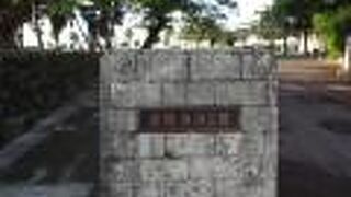 那覇港沿いにある大きな公園です。