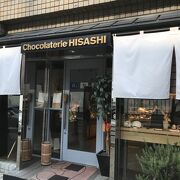 美味しいチョコレートを頂けるお店