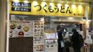 JP京都駅で、いつも人気の高いうどん屋さん