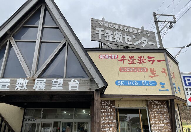 千畳敷海岸にあるレストラン兼お土産物屋さん