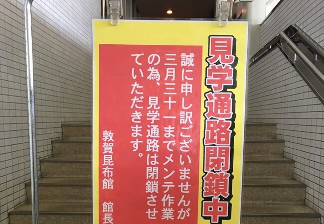 いろいろな昆布商品があった、以上の昆布に対する理解は深まらず