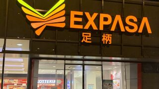 ドリンクをお買い求めになると お子様専用の遊具に乗れる…EXPASA 足柄　